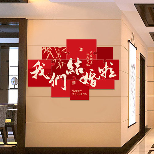 订婚婚礼结婚玄关背景墙网红婚房布置套装男方女方家婚庆场景装饰 - 图3