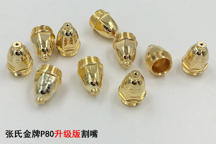 张氏精品P80电极喷嘴升级耐用款金黄色P80电喷LGK-100等离子割嘴 - 图2