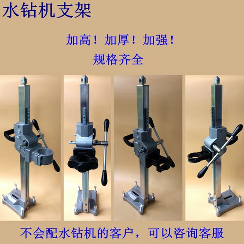 通用双高机博深款东成水钻机支架钻孔机机架规格齐全固定架通配型 - 图1