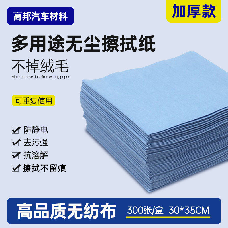 清洁用纸抹布无尘布工业擦拭纸汽车喷漆除油布贴膜吸水无纺除尘布,淘宝优惠券,粉丝福利购,淘宝优惠卷