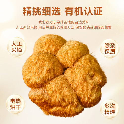 黑龙江有机猴头菇干货新营养纯粉猴菇仿野生猴头菇菌菇包邮500g - 图1