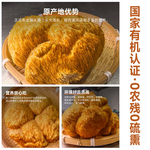 黑龙江有机猴头菇干货新营养纯粉猴菇仿野生猴头菇菌菇包邮500g - 图3