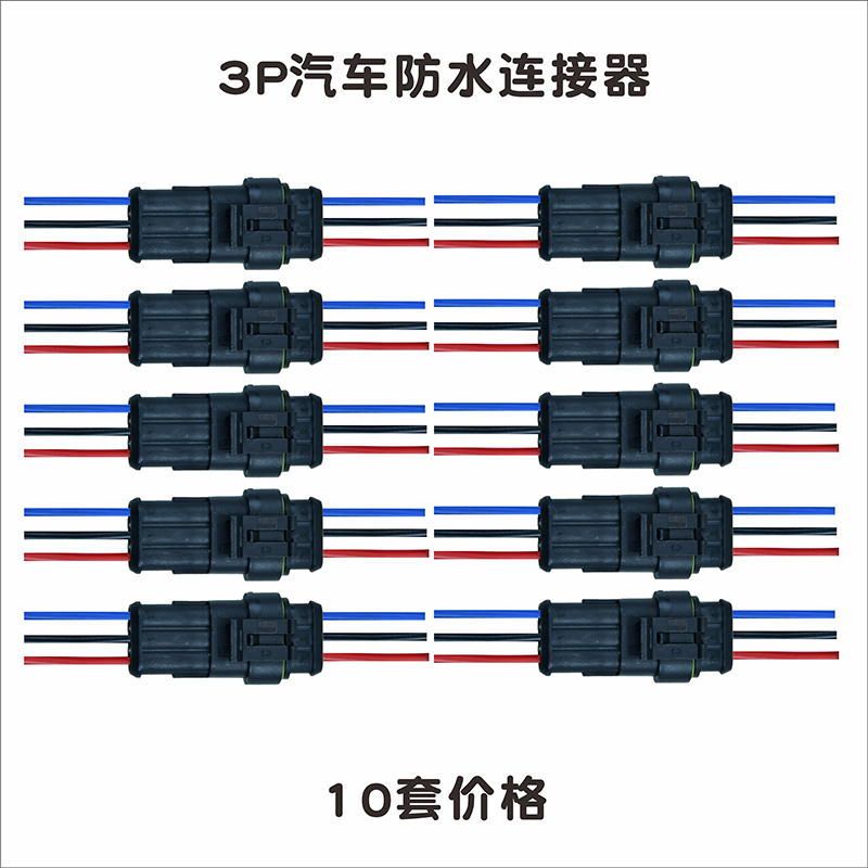 包邮汽车防水连接器接线端子专用汽车线插头2p带线公母 对接插头 - 图2