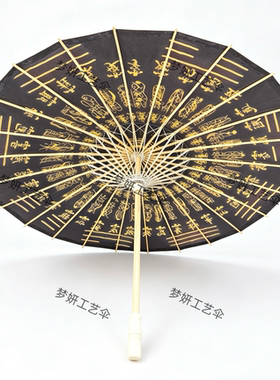 道家雷部三十六元帅 道士道韵伞手工古风油纸伞防雨防水