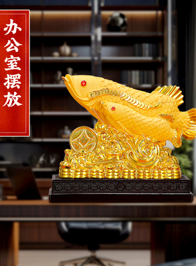 招财金龙鱼摆件开业送礼