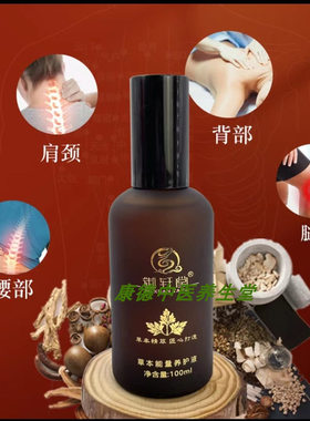 草本能量养护液身体草本植萃喷雾