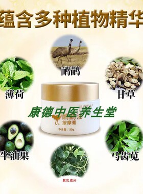川卉鸸鹋油按摩膏全身按摩鸵鸟油