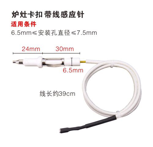 点火针燃气灶通用型炉具炉灶维修配件大全卡扣感应针带线陶瓷针优 - 图0