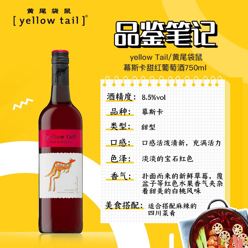 YellowTail/黄尾袋鼠澳大利亚进口幕斯卡甜红葡萄酒750ml*6整箱-图0