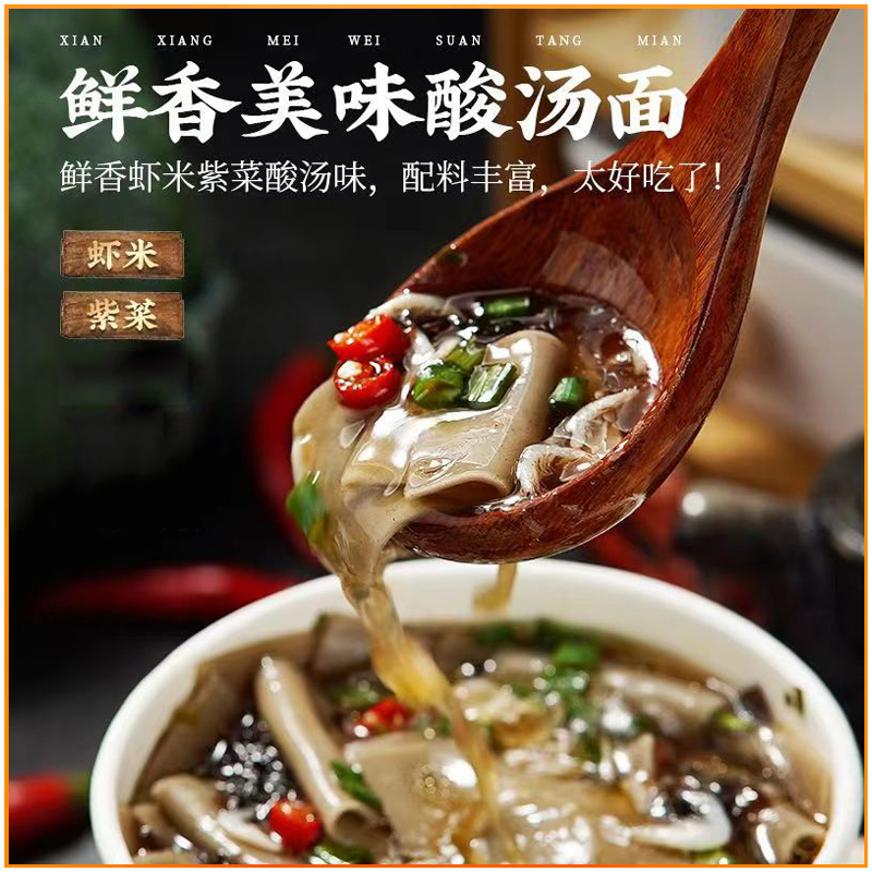 【荞麦酸汤面叶】夜宵早餐低脂非油炸冲泡即食开胃酸香桶装整箱_苏苏零食店_-第4张图片-提都小院