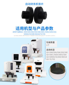 金典装订机垫片金典垫片金典GD-50N装订机垫片会计凭证装订机导电垫片GD-50EC 50S 50E 50K 60E垫片NB108垫片