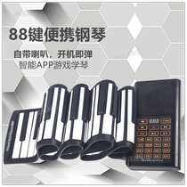 Qu Ripe Electronic Hand Roll Piano 88 Key Thickened Keyboard Portable Folding Home Practice Beginner female starter 88