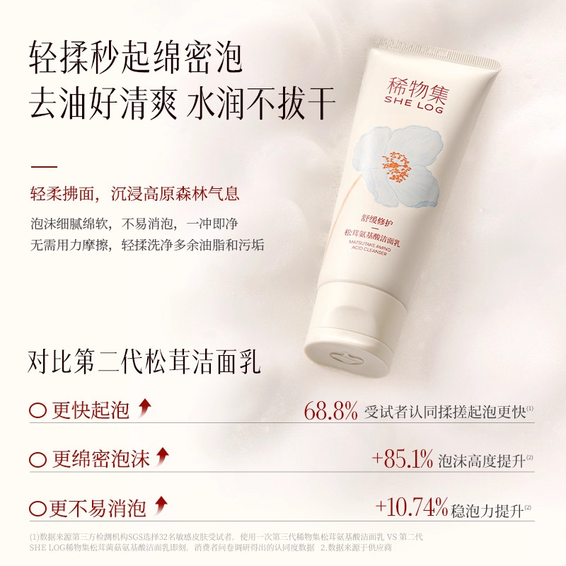 稀物集松茸菌菇氨基酸洁面乳温和不刺激清洁洗面奶,淘宝优惠券,粉丝福利购,淘宝优惠卷