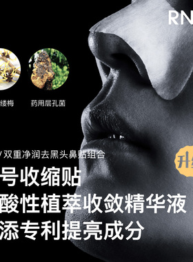 rnw鼻贴官方正品导出液收缩毛孔深层清洁温和男女草莓鼻