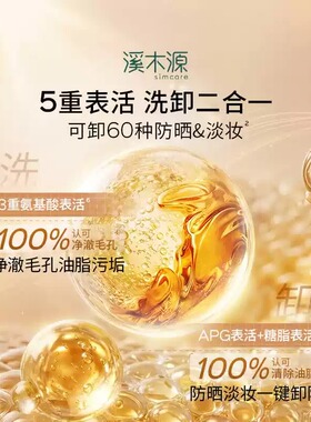 溪木源层孔菌洁颜蜜120ml控油净透修护洁面蜜温和清洁