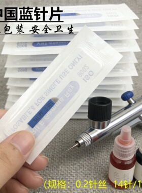 中国蓝纹绣针片正品14刀片纹眉
