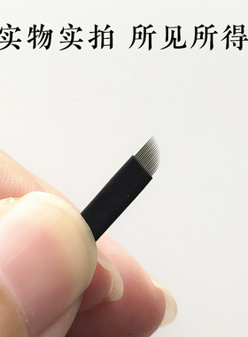 半永久纹眉纹绣针手工雾眉