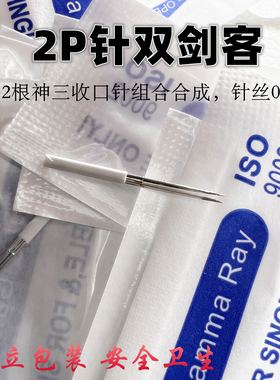 纹眉针纹绣针片手工打雾针