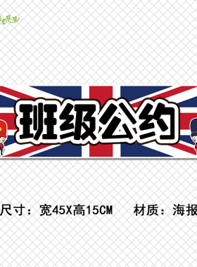 英伦风约定夹子士兵主题墙布置