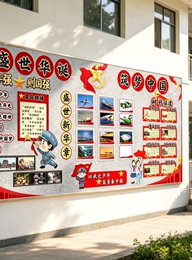 盛世华诞筑梦中国国庆节黑板报