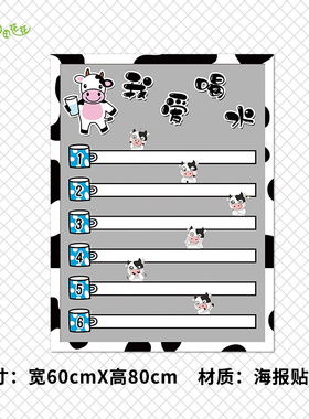 幼儿园可爱奶牛主题环创贴纸