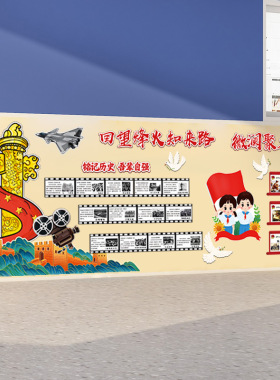 小学开学红色爱国精神文化主题装饰墙铭记历史英雄人物黑板报环创