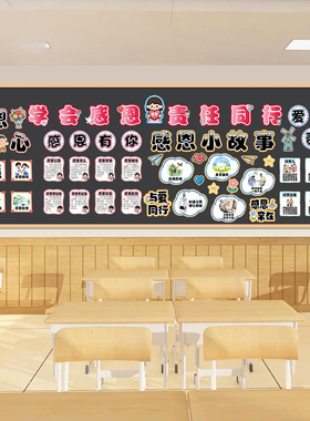 幼儿园小学感恩节主题墙环创