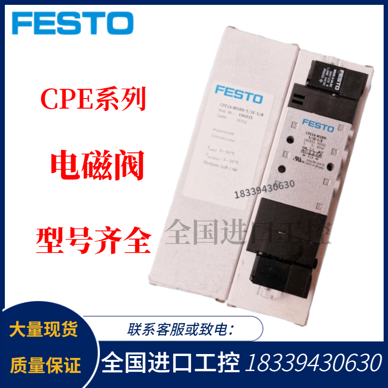 费斯托FESTO CPE14-M1BH-5/3ES-1/8 196936电磁阀 正品现货 - 图1