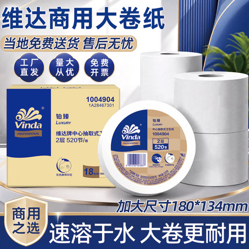 维达全新升级2层中心抽大盘卷纸卫生纸巾1004904搭配681000  3卷 - 图1
