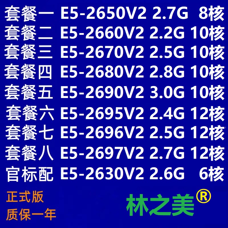 Intel/英特尔 E5-2630V2-图0