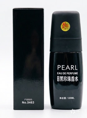 正品爱诺黑珍珠香水男士古龙诱惑持久留香浓香型女清新 120ml大瓶
