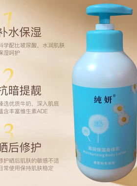 纯妍滋润保湿身体乳全身500ml（蓝色瓶装）持久留香香润肤乳