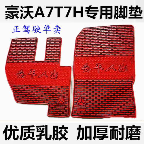 大运重卡新N8EN9HN8VN6N8HN8EV7V7H专用货车乳橡胶加厚脚垫 - 图1