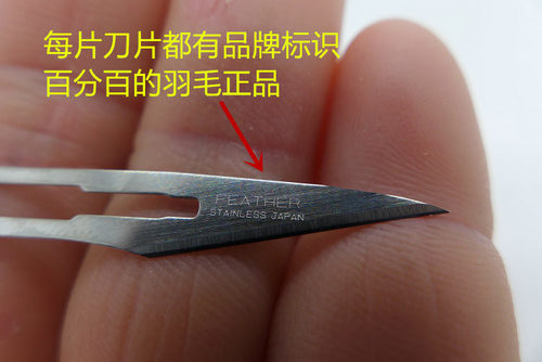 日本进口FEATHER羽毛牌10号11号12号23号独立无菌刀片手机维修刀 - 图0