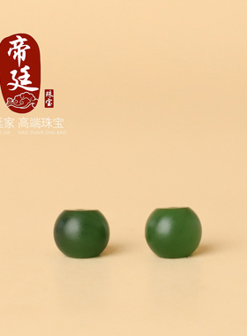 帝廷俄料碧玉散珠隔珠哑光磨砂