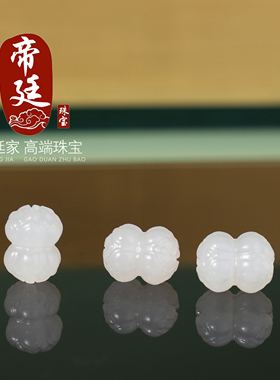 新疆和田玉白玉并蒂莲花珠