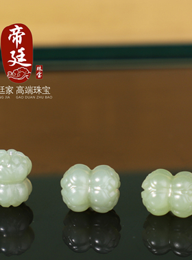 新疆和田玉青黄口料散珠并蒂莲花