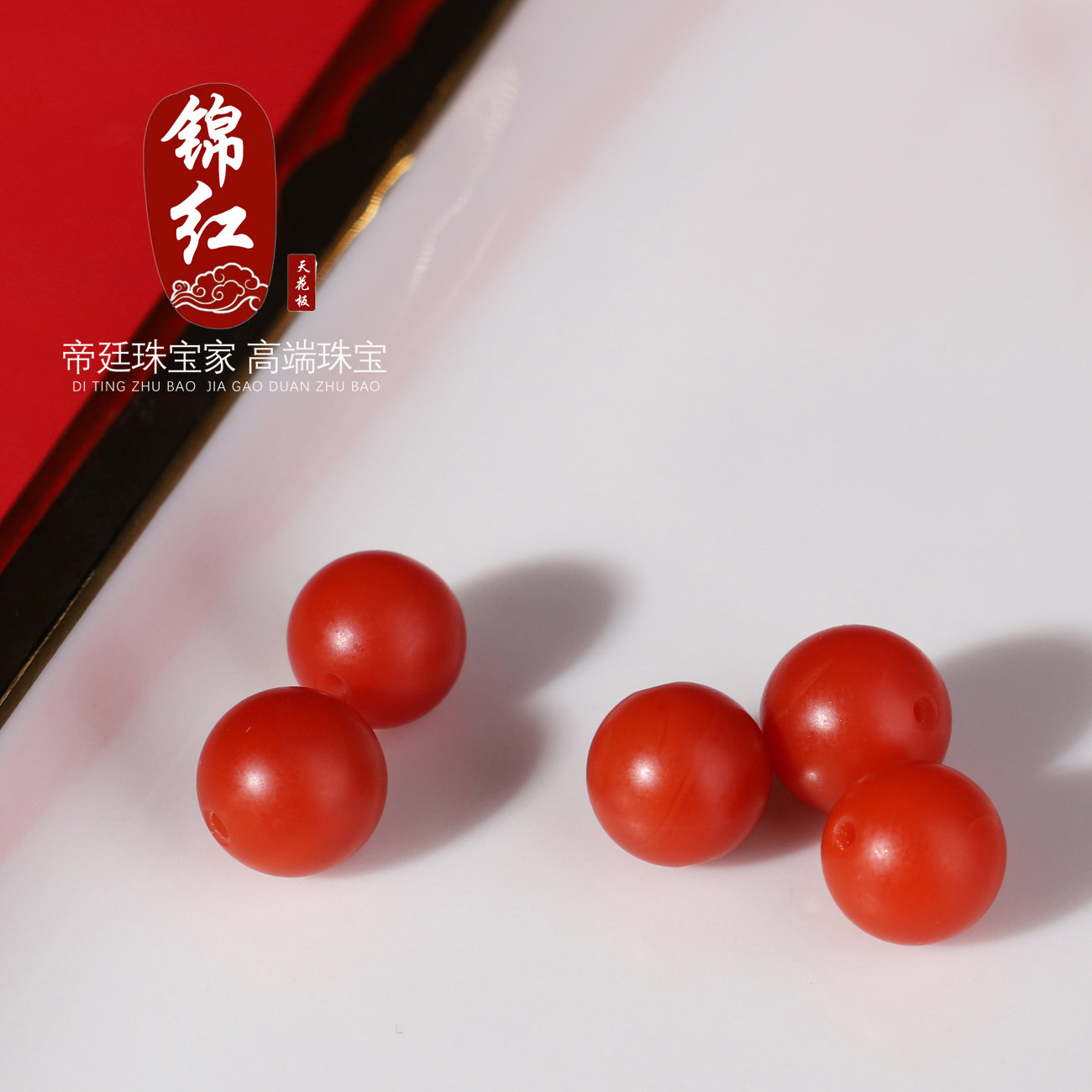 帝廷家的天花板级品质保山南红锦红圆珠散珠少纹裂饱满肉质到顶！,淘宝优惠券,粉丝福利购,淘宝优惠卷