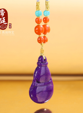 皇家帝王紫苏纪石舒俱来石葫芦