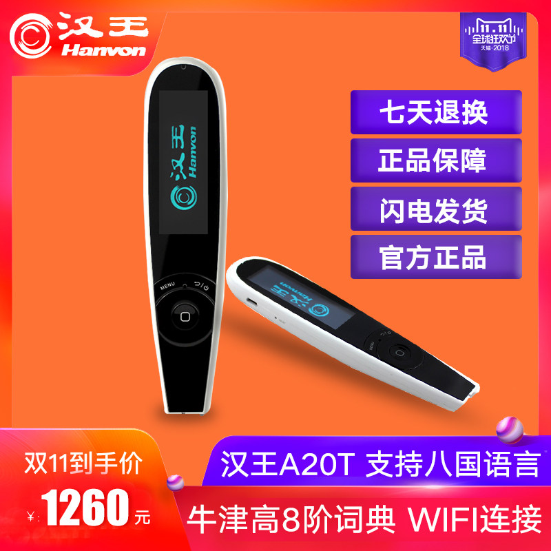 汉王e典a20t扫描翻译笔电子词典笔 汉王京汉王电子辞典