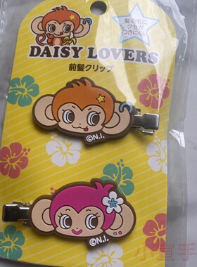 44日本采购DAISY LOVERS发夹无痕边夹小猴子活波俏皮发饰头饰