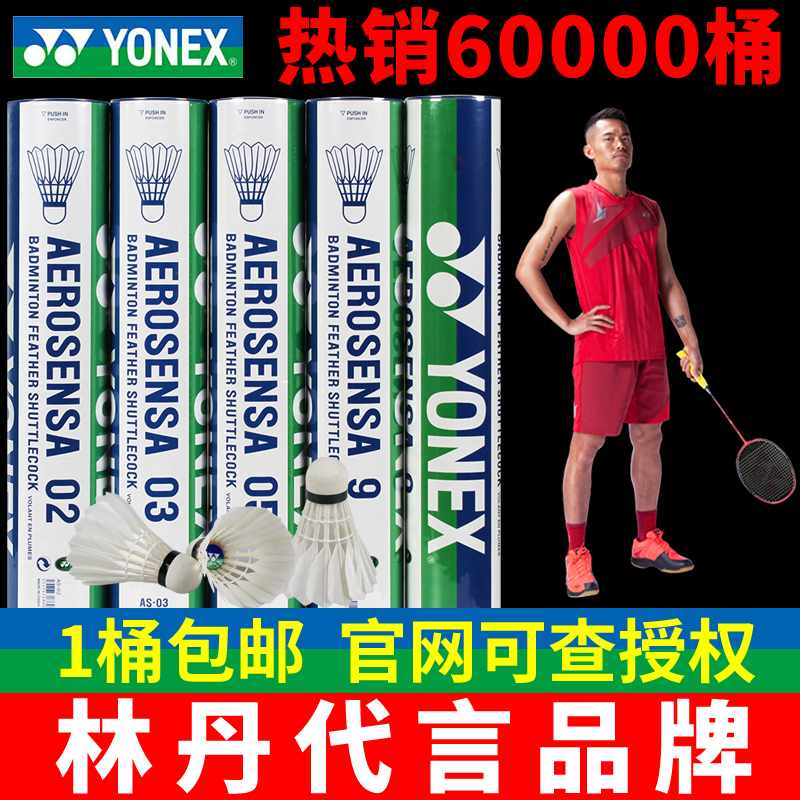 YONEX尤尼克斯羽毛球yy正品12只装耐打王03打不烂AS05训练AS9球02