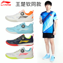 New Li Ning table tennis shoes Wang Chuchin Tongtong Professional Non-slip Super Light Wear and Female Cash Knob Sneakers