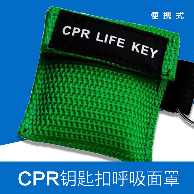 CPR便携式钥匙扣型呼吸器一次性人工呼吸面罩CPR keychain - 图0