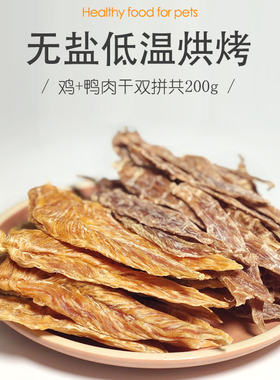 训练奖励狗零食哈尼叔叔纯肉干狗