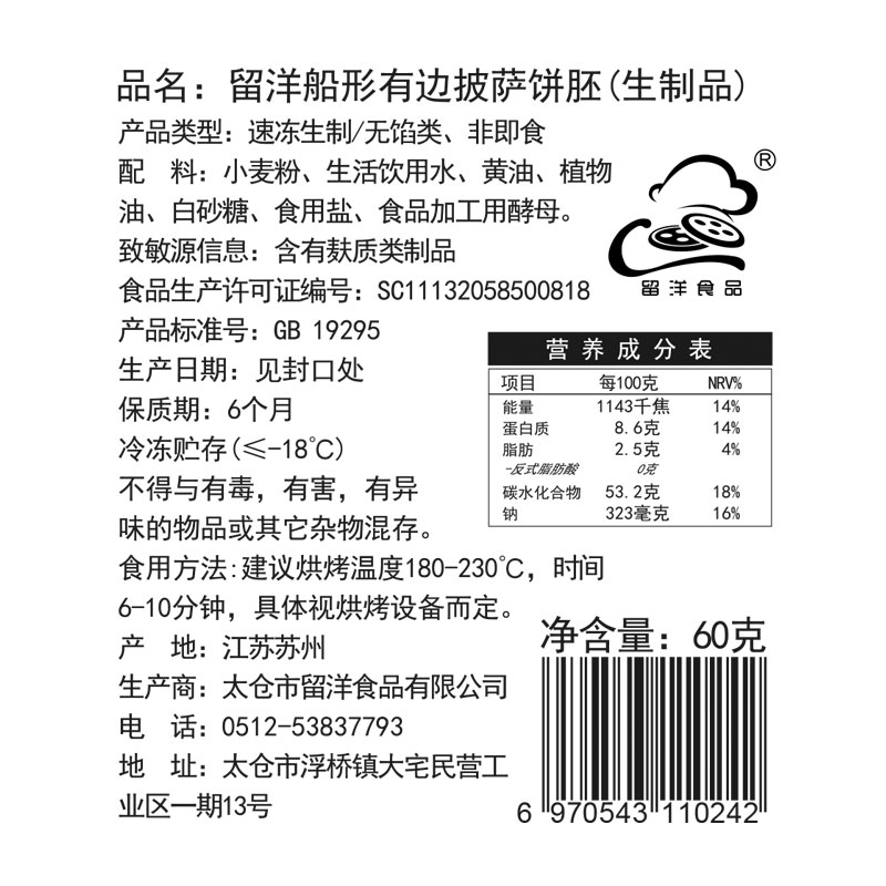 船型披萨饼胚3个装半成品比萨底胚空气炸锅美食速食早餐原料套餐 - 图0