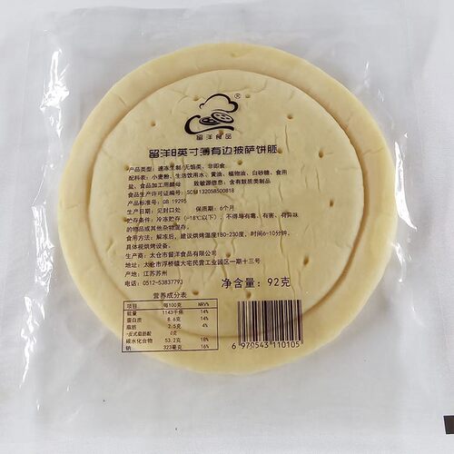8英寸披萨饼底原料意式披萨薄饼有边饼胚8寸pizza比萨皮匹萨烘培 - 图0