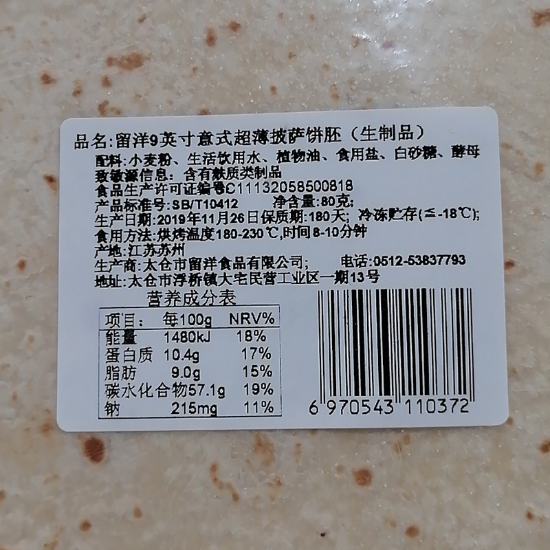 678910英寸超薄3个披萨饼底卷饼pizza比萨饼半成品0.2cm加热即食 - 图1