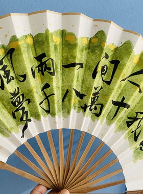 【人间一两风】手写书法折扇古风国潮风团扇励志文字扇子