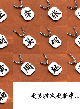百家姓姓氏高级感小众配饰毛衣链